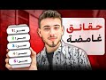 5 أسرار مجهولة عن الشامي لازم تعرفها