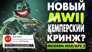MODERN WARFARE 2 - ЭТО П…Ц (ОБЗОР БЕТЫ MW2)  | Как купить НОВУЮ CALL OF DUTY MW2 в России?