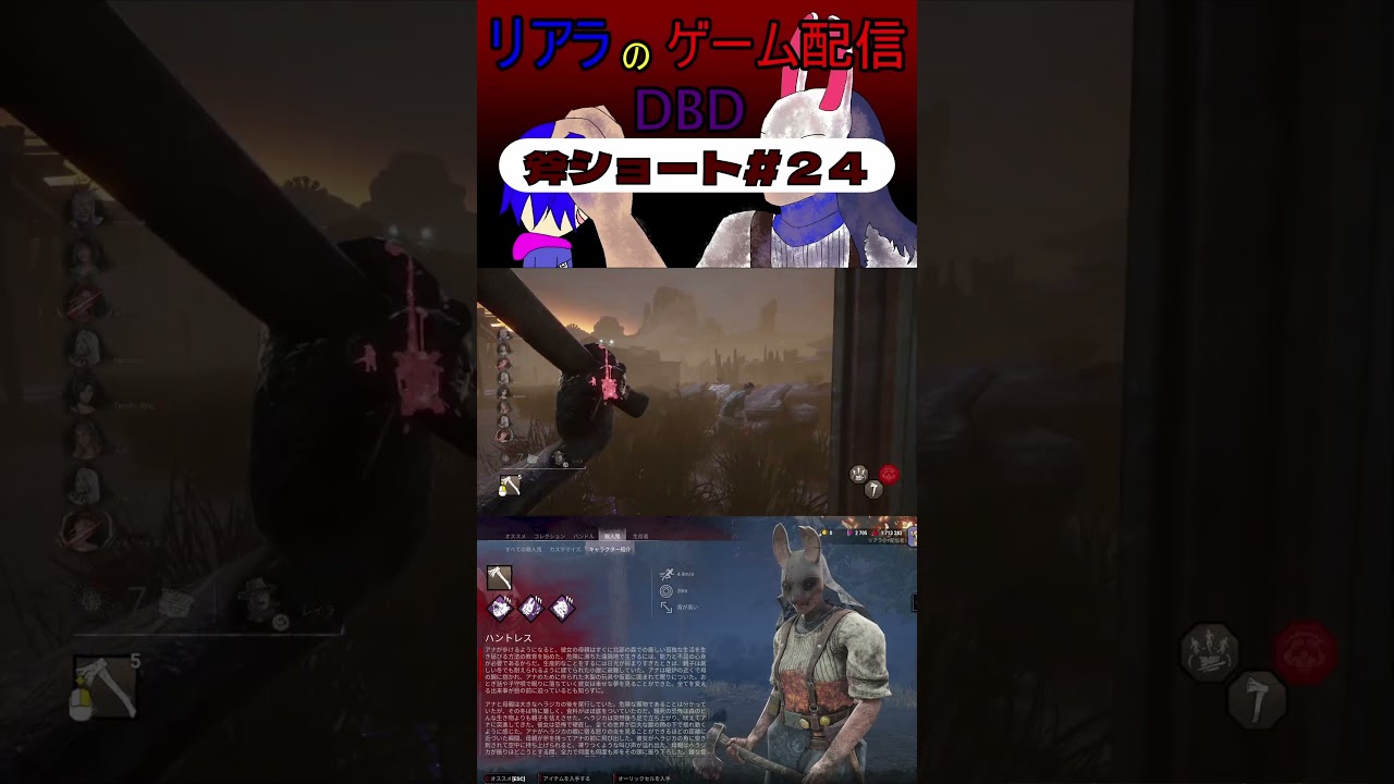 本日のハイライト「斧ショート#24」#youtubeshorts #shorts #dbd #dbdshorts