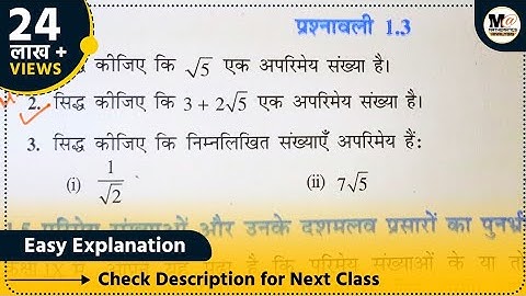 Class 10 Math Chapter 1 Real number Exercise 1.3 NCERT Solutions (Hindi Medium) | वास्तविक संख्याये