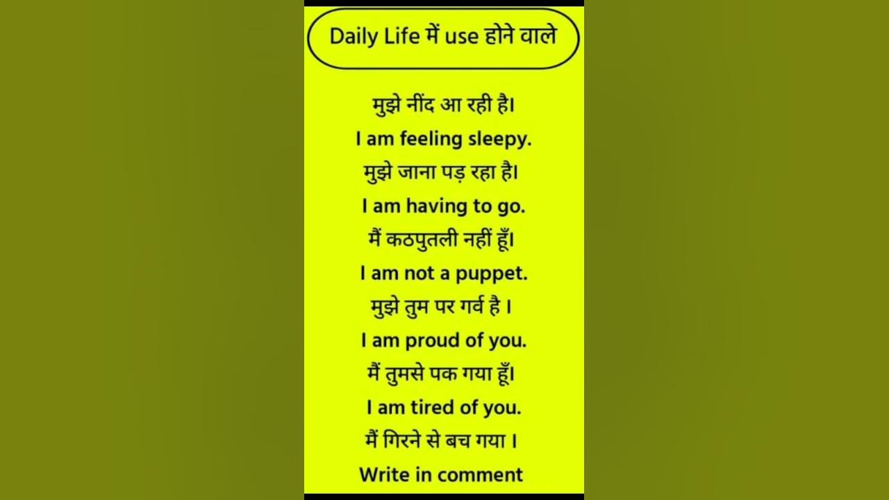daily-life-me-use-hone-bale-sentence-youtube
