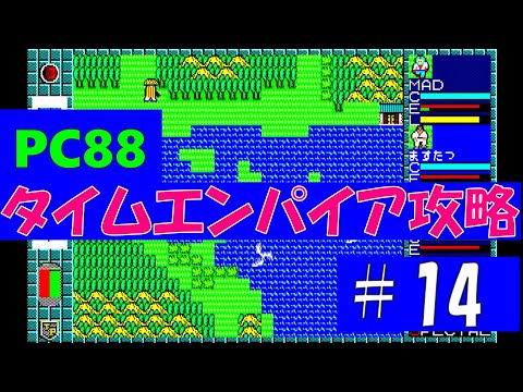 タイムエンパイア(PC-88SR) タイムエンパイア(PC-88SR) タイムエンパイア(PC-88SR)