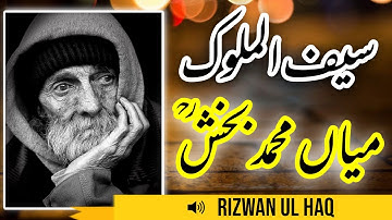 New saif ul malook Punjabi Kalam Mian Muhammad bakhsh by Rizwan ul Haq |Sufi Kalam |Fsee Production