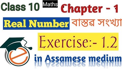 Class 10 Maths Chapter 1 Exercise  1.2  in Assamese | Real Numbers বাস্তৱ সংখ্যা || episode 4