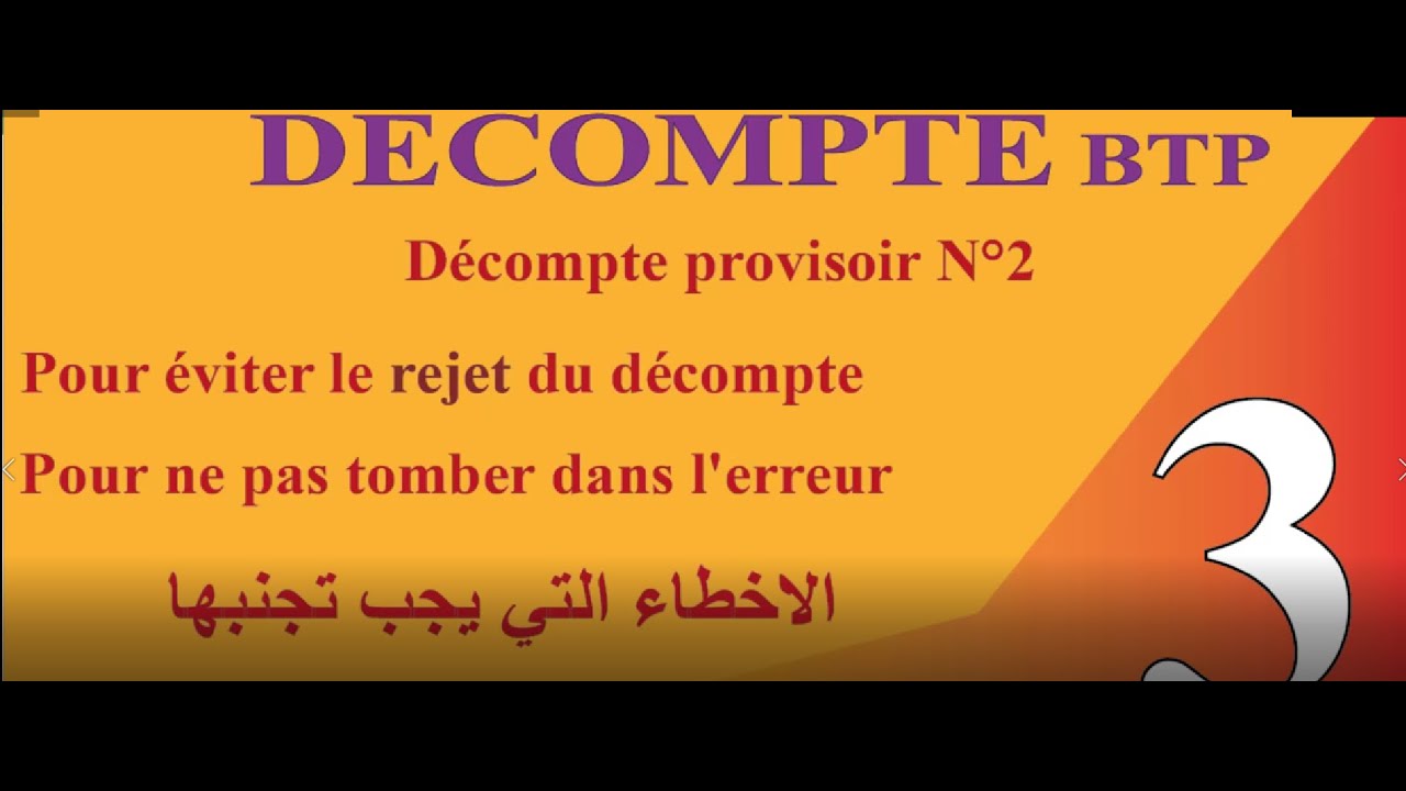 3    DARIJADécompte Pour éviter le rejet de décompte Formation travaux Public BTP Génie Civil