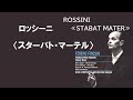 ロッシーニ 「スターバト・マーテル」 フリッチャイ Rossini : Stabat Mater