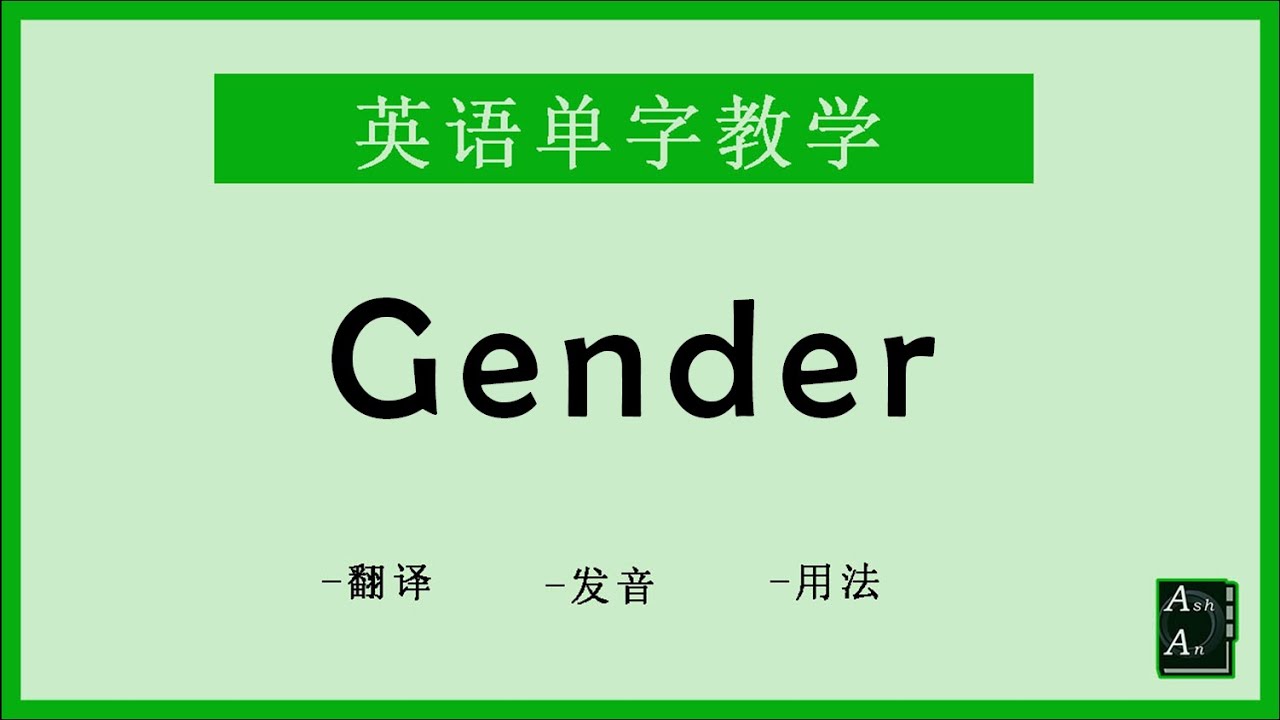 Gender How To Say Gender In Chinese YouTube gender-how-to-say-gender-in-chinese-youtube
