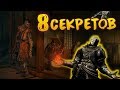 8 секретов и отсылок начала игры Sekiro Shadows Die Twice