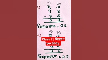 Class 2 | Amar Boi Part 2 | Page 107 | বিয়োগ #shorts #youtubeshorts #viral