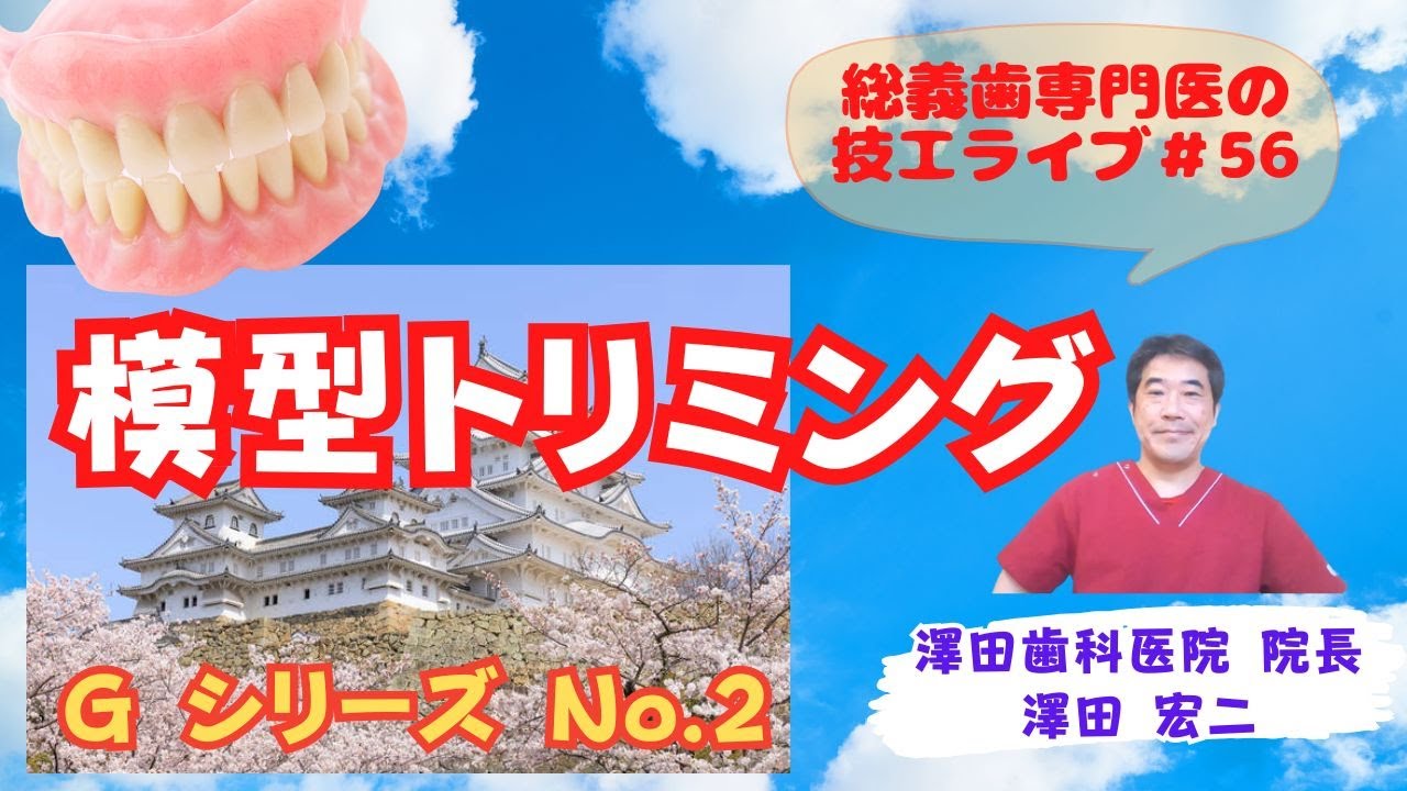 56. G2 研究用模型トリミング - YouTube