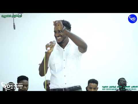 ابراهيم مصريه انا يافاطمه هنرى حمودي هاشم غلام شندى عصام أمجد التوم ودالنذير صالة الأحلام New 2022 