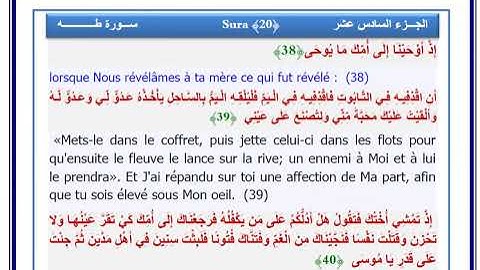 020  سورة طه بصوت فضيلة الشيخ على الحذيفى + ترجمة فرنسية لمعانى الآيات