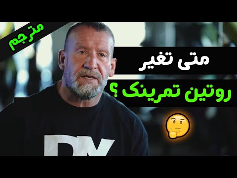 دوريان ياتس يكشف سر تغيير البرنامج التدريبي هكذا تفجر العضلة الضعيفة مترجم 2021 