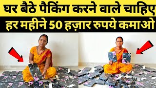 Ghar Baithkar Paise Kamao | Daily ₹8,000/- without investment | Online Earning | business idea 2023