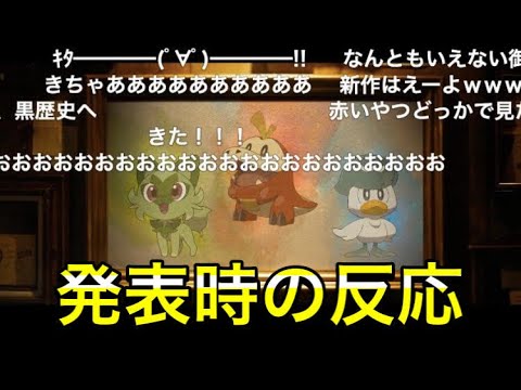 ニコニコ ポケモンスカーレット バイオレット発表時の反応 Youtube ニコニコ ポケモンスカーレット バイオレット発表時の反応 Youtube