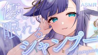 【 ASMR / 黒3dio 】シャンプーで朝までしっ…