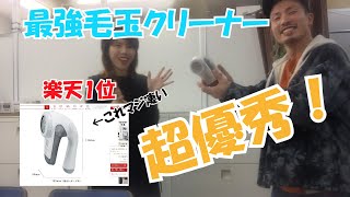 【超オススメ！】楽天1位毛玉クリーナーの実力を大公開！