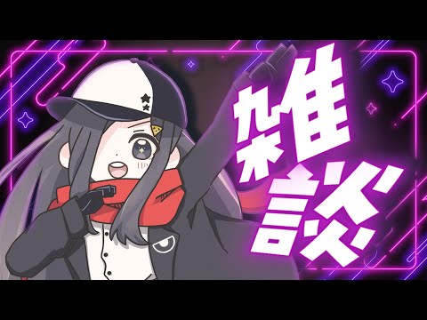 9月の雑談のロートン【#vtuber  】
