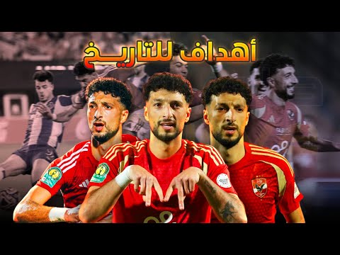 مع اقتراب رحيله المحتمل جميع أهداف الفلسطيني وسام ابو علي مع الأهلي