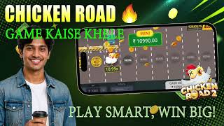 🐔Chicken road game tricks | chicken road game winning tricks | chicken road game 1xbet