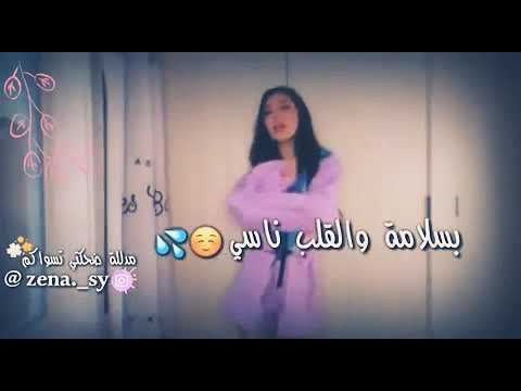 الي باعنا خسر دلعنا دلع البنات