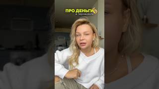 Сколько зарабатывает мастера перманента 🔥 #перманентныймакияж #перманентобучение #перманент
