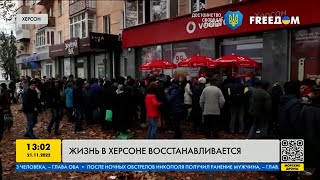 В Херсоне восстанавливается жизнь, но есть проблемы