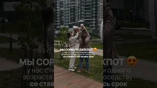 2,5 % ставка по ипотеке на весь срок 🔥 #недвижимостьспб #новостройки #подруги #семейнаяипотека