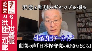 長谷川幸洋と高橋洋一のNEWSチャンネルの配信のサムネイル画像