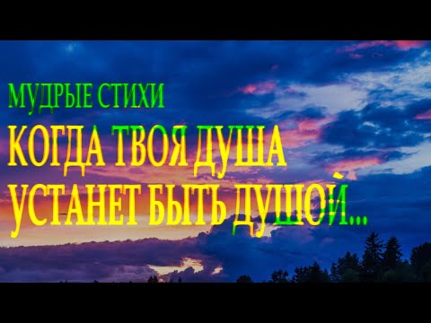 Гениальный стих 'Когда душа твоя устанет быть душой...' Андрей Дементьев Читает Леонид Юдин