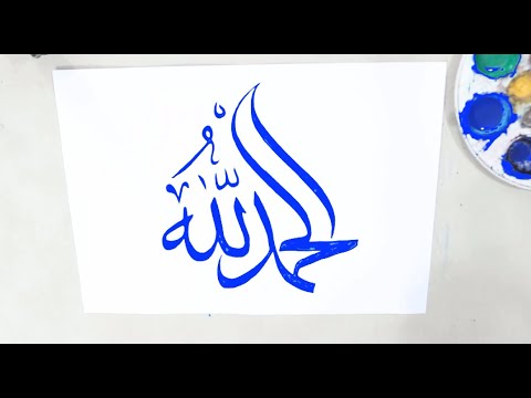 Alhamdulillah In Arabic Calligraphy Drawing With Watercolors Youtube