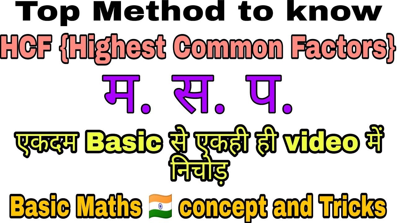 basic-maths-hcf-hcf-2-3-2
