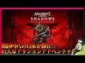 【PS5】『アサシン クリード シャドウズ』～戦国時代の日本が舞台壮大なアクションアドベンチャー～