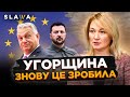 Реакція Зеленського відповідна. Україна знову залишилась без кластерів від ЄС. Що далі? І ІОНОВА