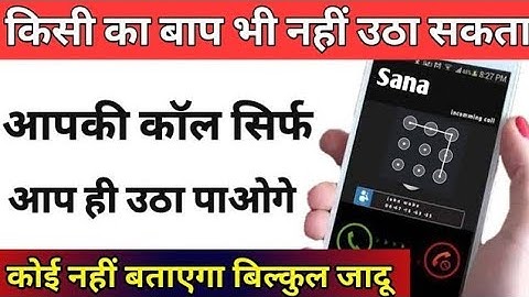 incoming Call Lock | कोई भी आपका कॉल नहीं उठा पाएगा आपके सिवा | Enable this secret hidden trick