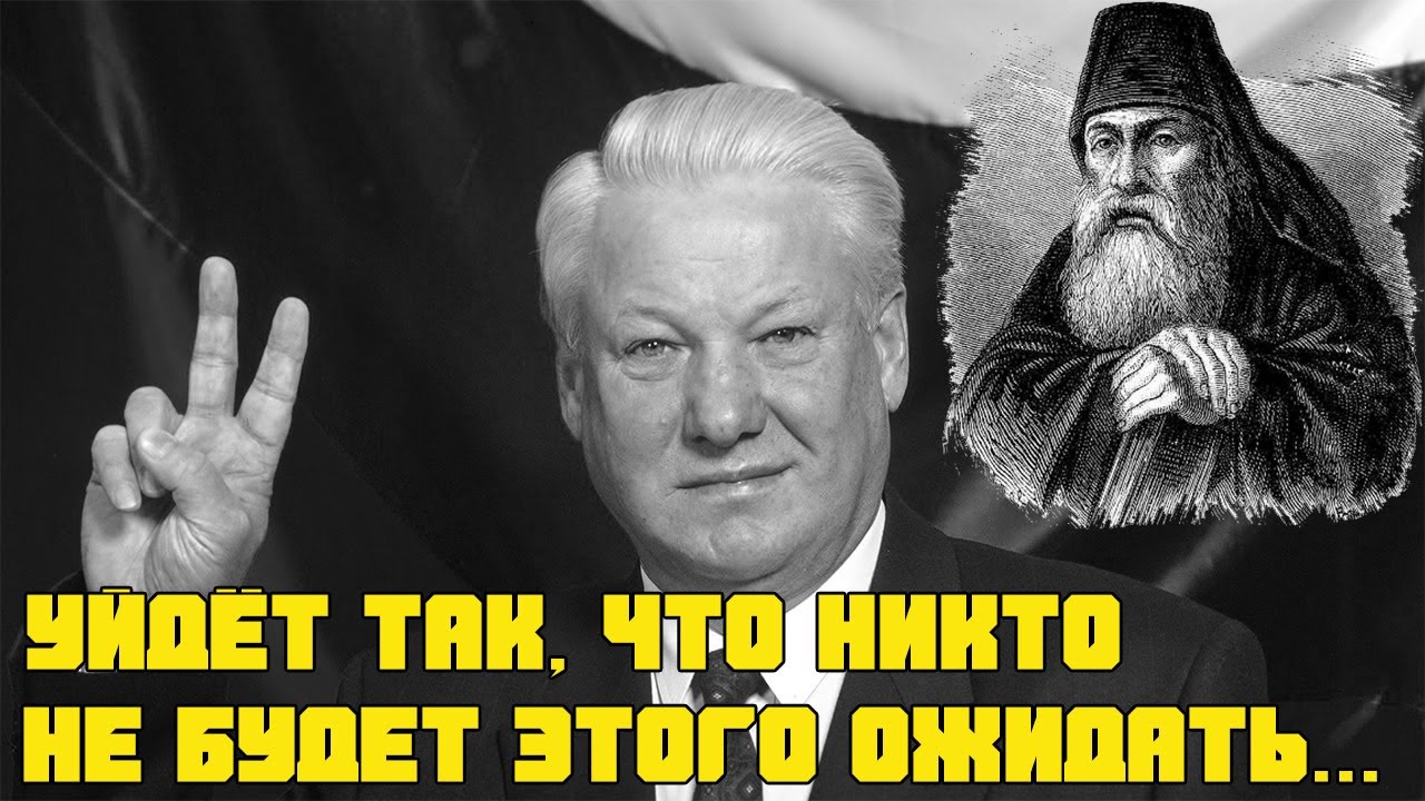 Пророчества василия. Предсказание Василия Немчина. 20 Век хроника необъяснимого от пророчества к пророчеству.