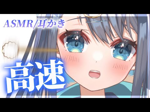 【ASMR/3Dio】光の速さで鼓膜を刺激する高速耳かき。心地いい振動で脳がとろける耳掃除。/睡眠/声なし/Ear Cleaning/NoTalking/Binaural【星めぐり学園/切熊ゆに】