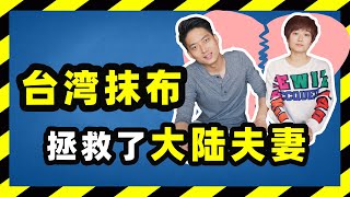 【台灣抹布，竟然能讓家庭和睦？】再見了，不平凡的2020！｜台灣印象，愛行侶