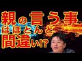 堀江貴文:ホリエモンスピーチ! 親の言うことはほとんど間違い!?