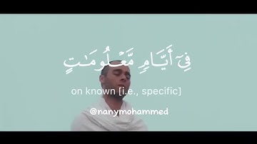 سورة الحج آيه (٢٧ الي ٢٩ )