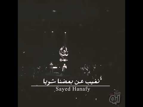 أنغام اعتبرنا خدنا هدنه من عهودنا