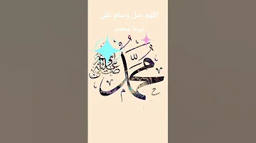 مولاي صل وسلم على محمد اداء مازن السيد اناشيد دينية مؤثرة المصحف اكسبلور الشيخ 