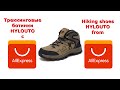 Треккинговые ботинки HYLOUTO с AliExpress | Hiking Shoes HYLOUTO from AliExpress