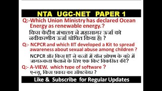 NTA UGC NET Paper 1 preparation Vol-6 || UGC NET Paper 1 Mock Test || nta ugc net December 2020