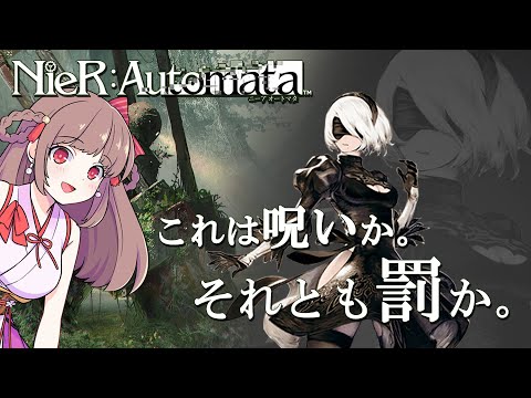 【NieR: Automata】これは呪いか。それとも罰か。…初見プレイです！【エトラちゃんの部屋！】