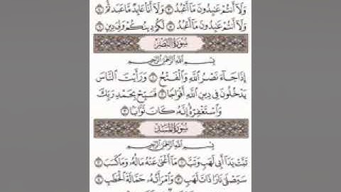 سورة المسد/نصر/الكافرون/مكررة5 مرات للقارئ محمد آيوب♥♥