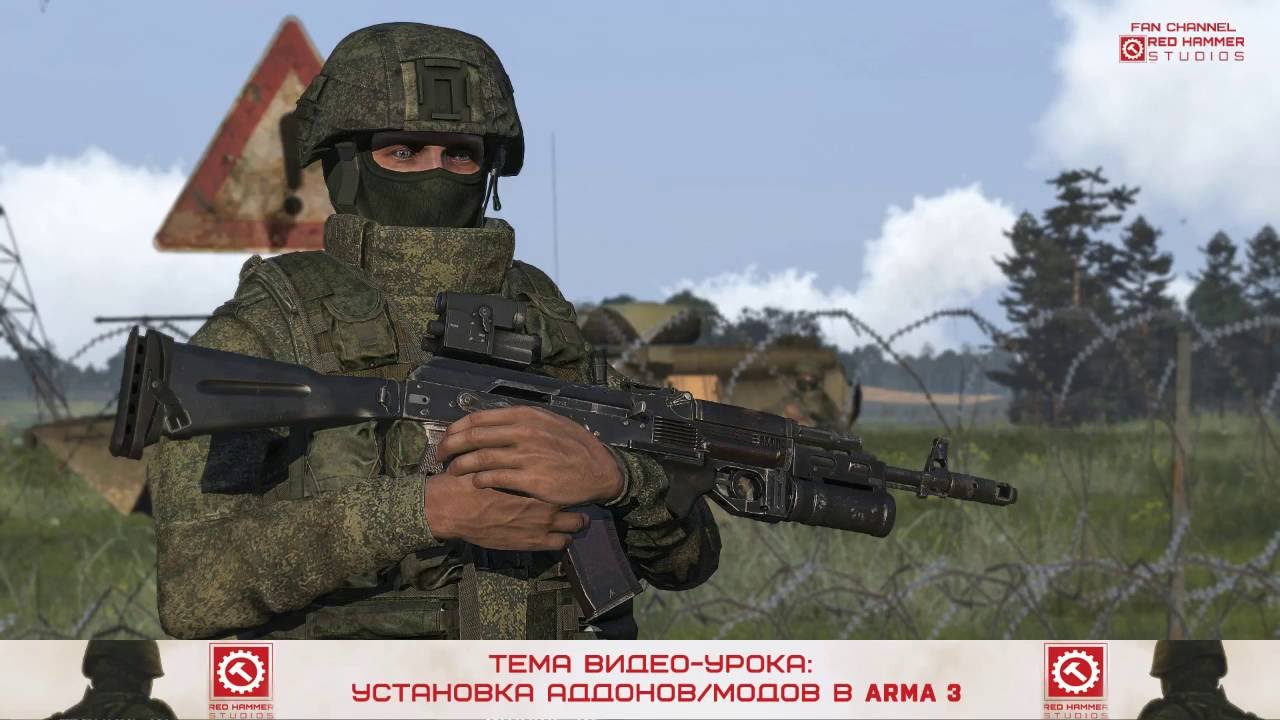 Скачать arma с модами