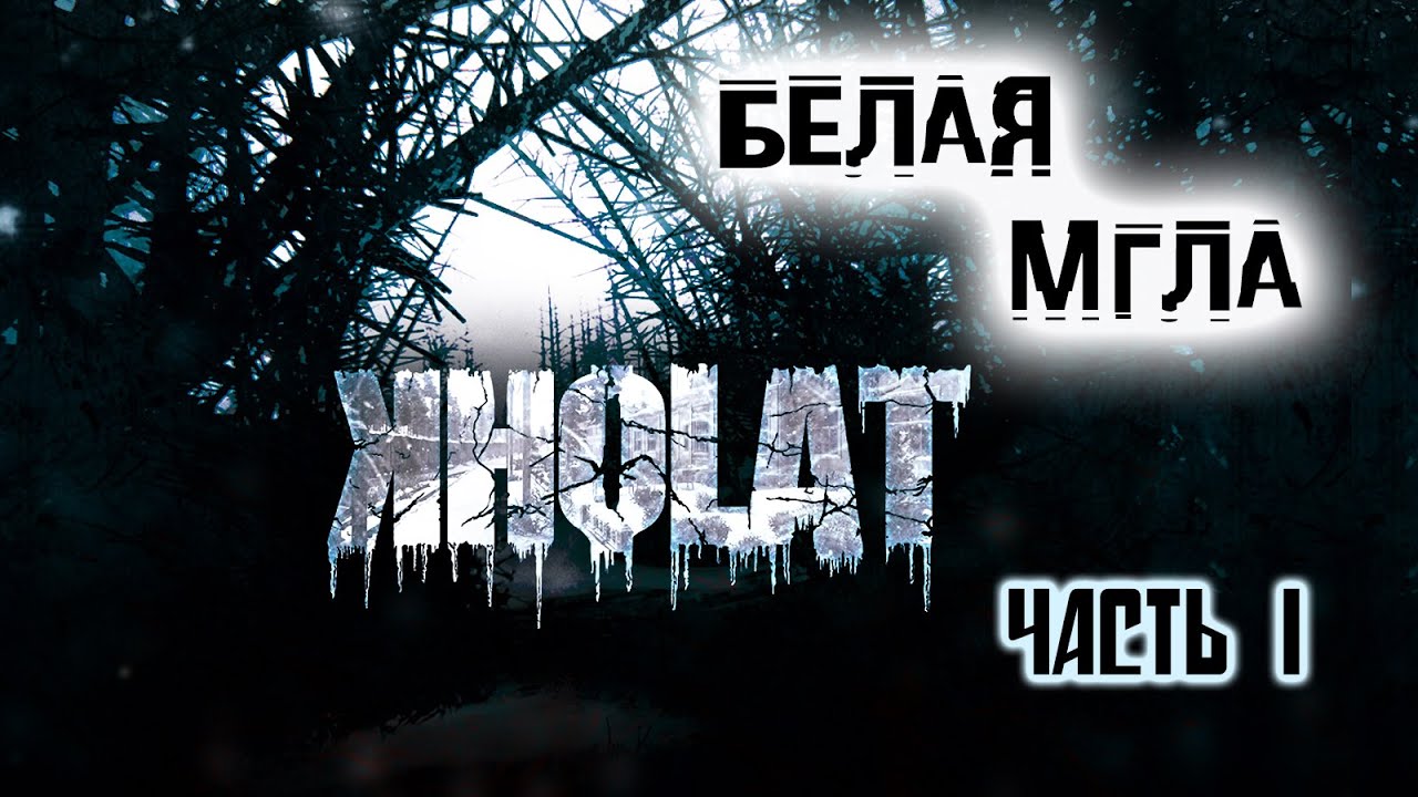 Mist f95 395games. The long dark вышка. 395games mist. игра mist мгла. мист сурвайвал 1.