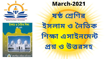 Assignment 2021। Class 6 Islam Shikkha 1st Assignment।৬ষ্ঠ শ্রেনির ইসলাম নৈতিক শিক্ষা ১ম এসাইনমেন্ট