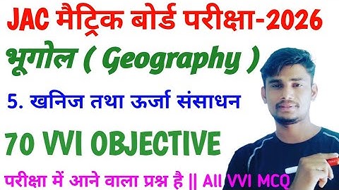 Jac 10th Board Geography Chapter 5 खनिज तथा ऊर्जा संसाधन All MCQ 2026 | 10th SST VVI Objective Q & A
